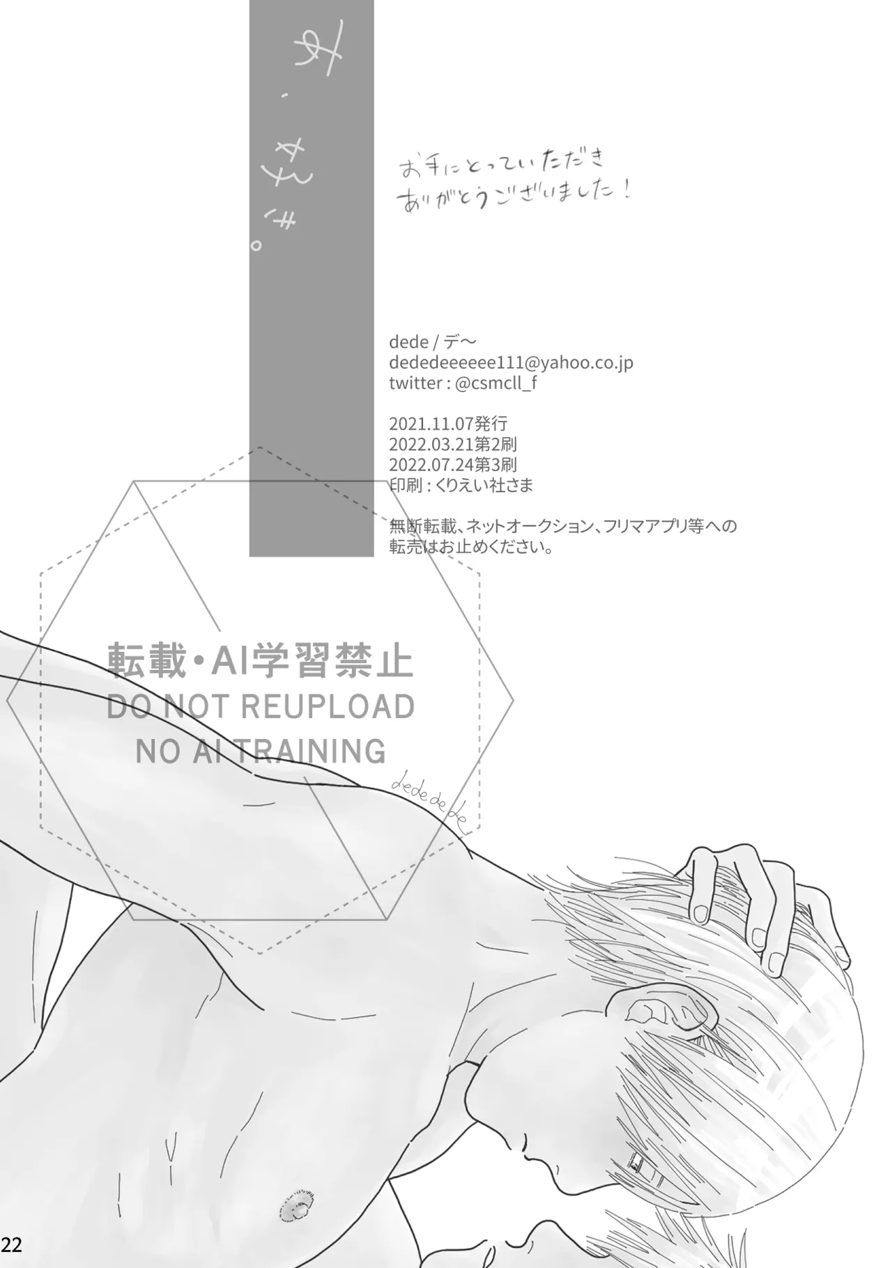 あ、好き。 - page21