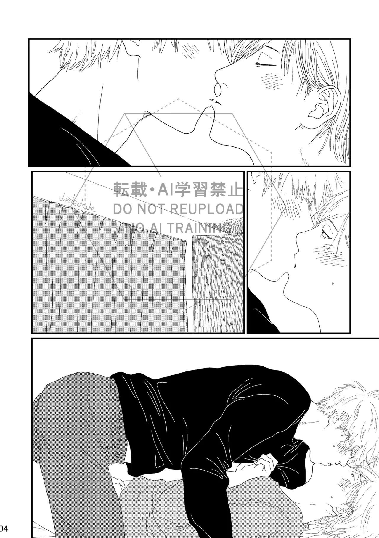 あ、好き。 - page3