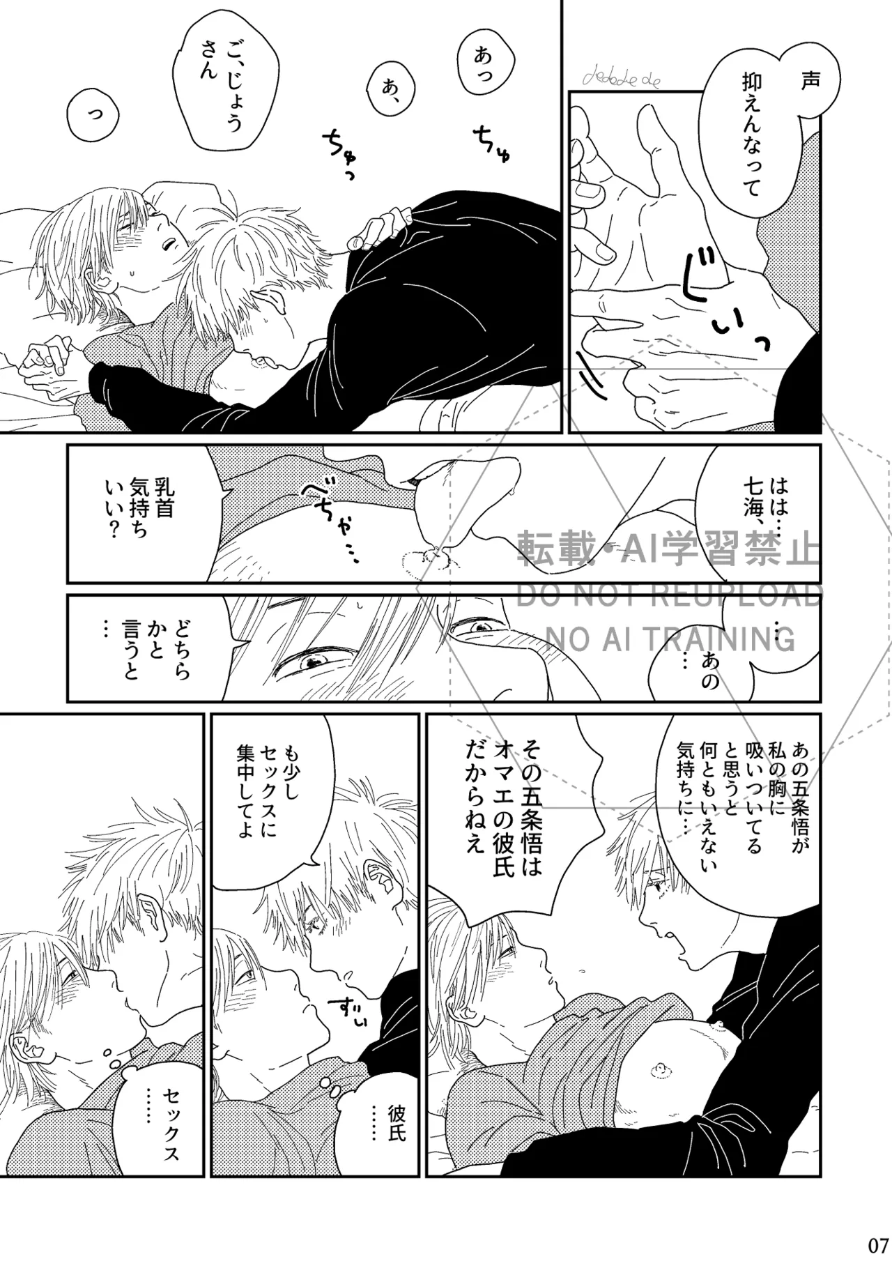 あ、好き。 - page6