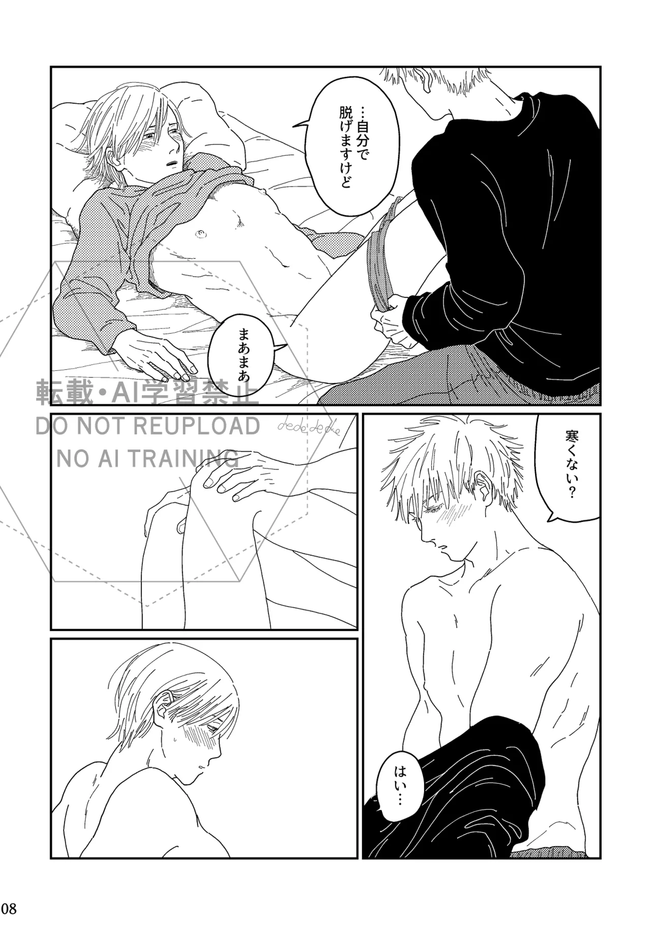あ、好き。 - page7