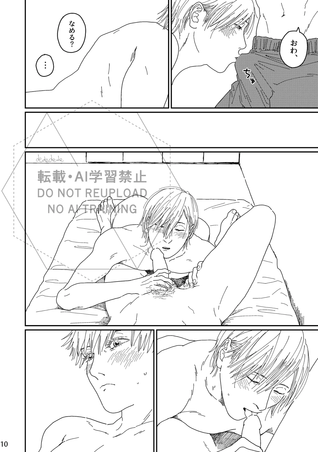 あ、好き。 - page9