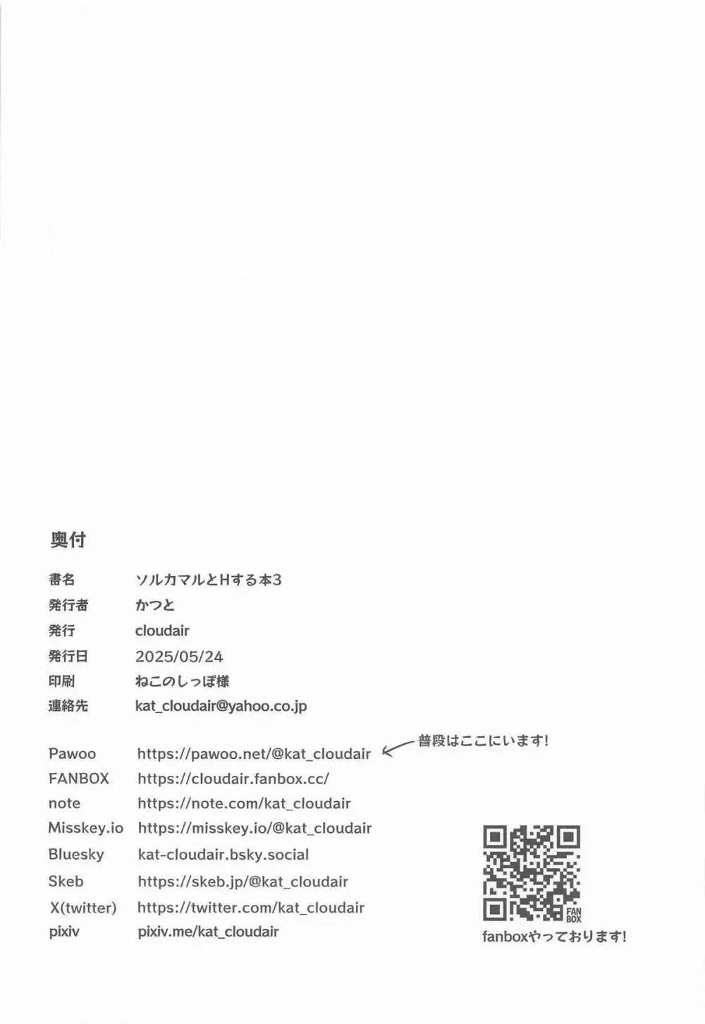 ソルカマルとHする本3 - page21