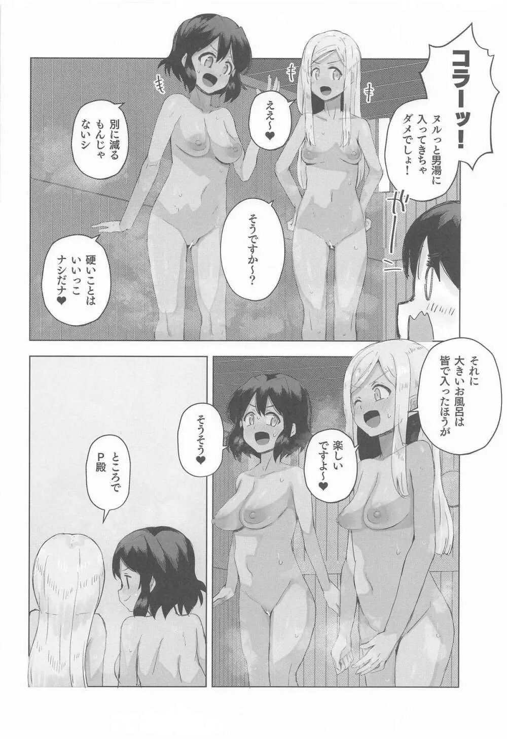 ソルカマルとHする本3 - page5