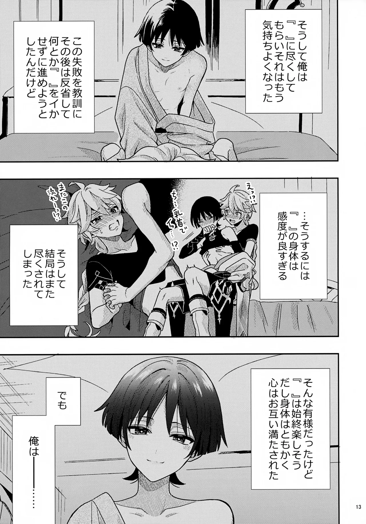 ？／？ - page13