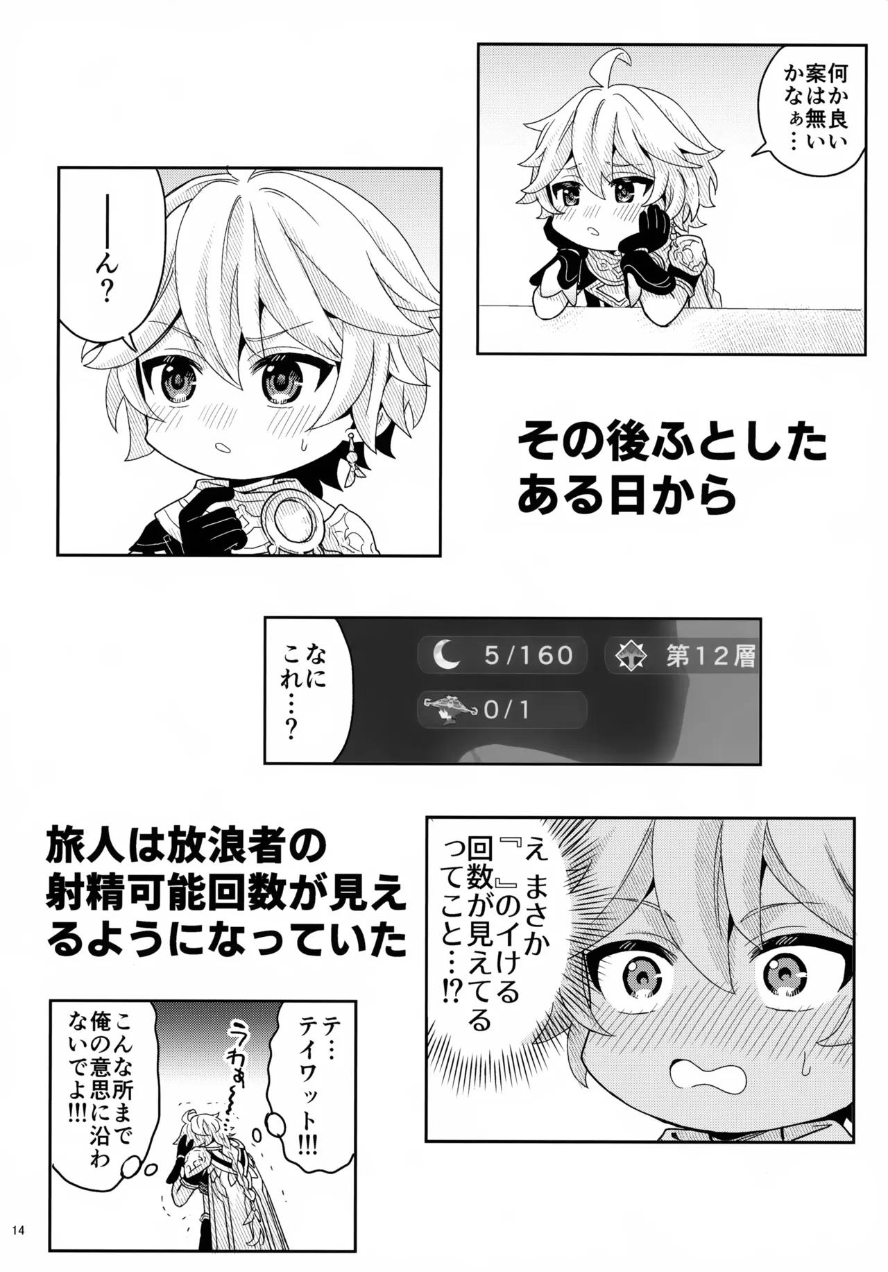？／？ - page14