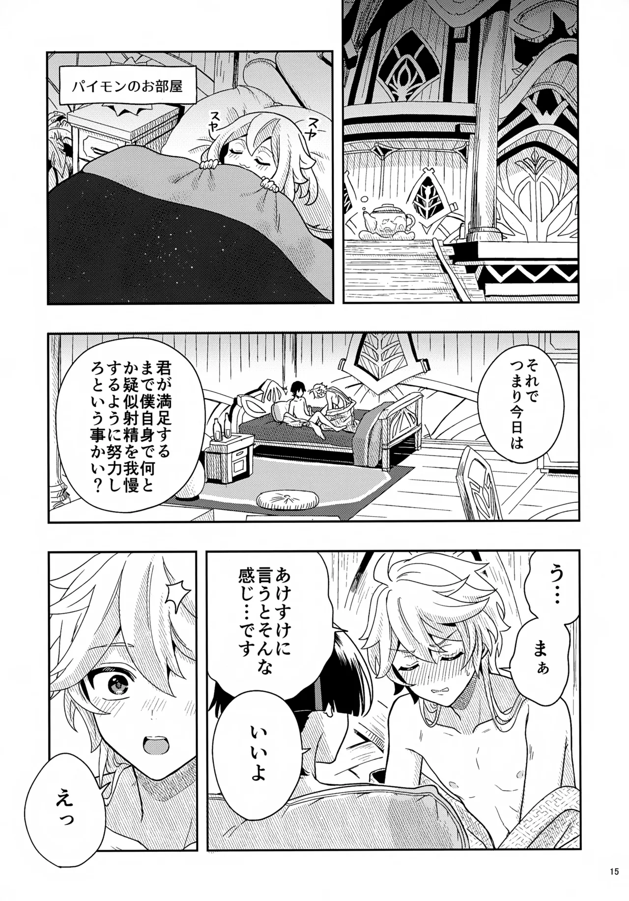 ？／？ - page15