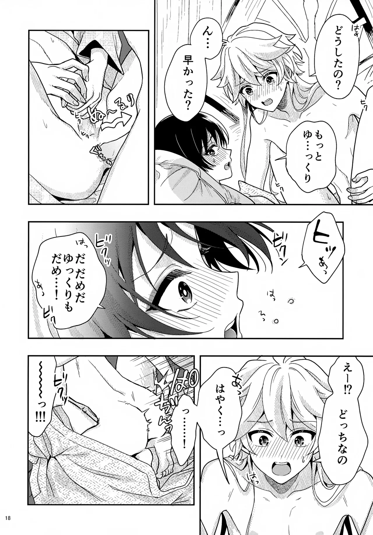 ？／？ - page18