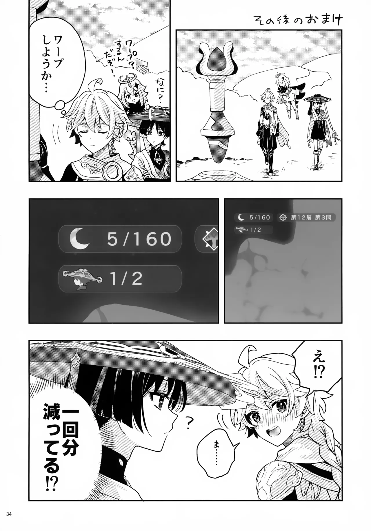？／？ - page34