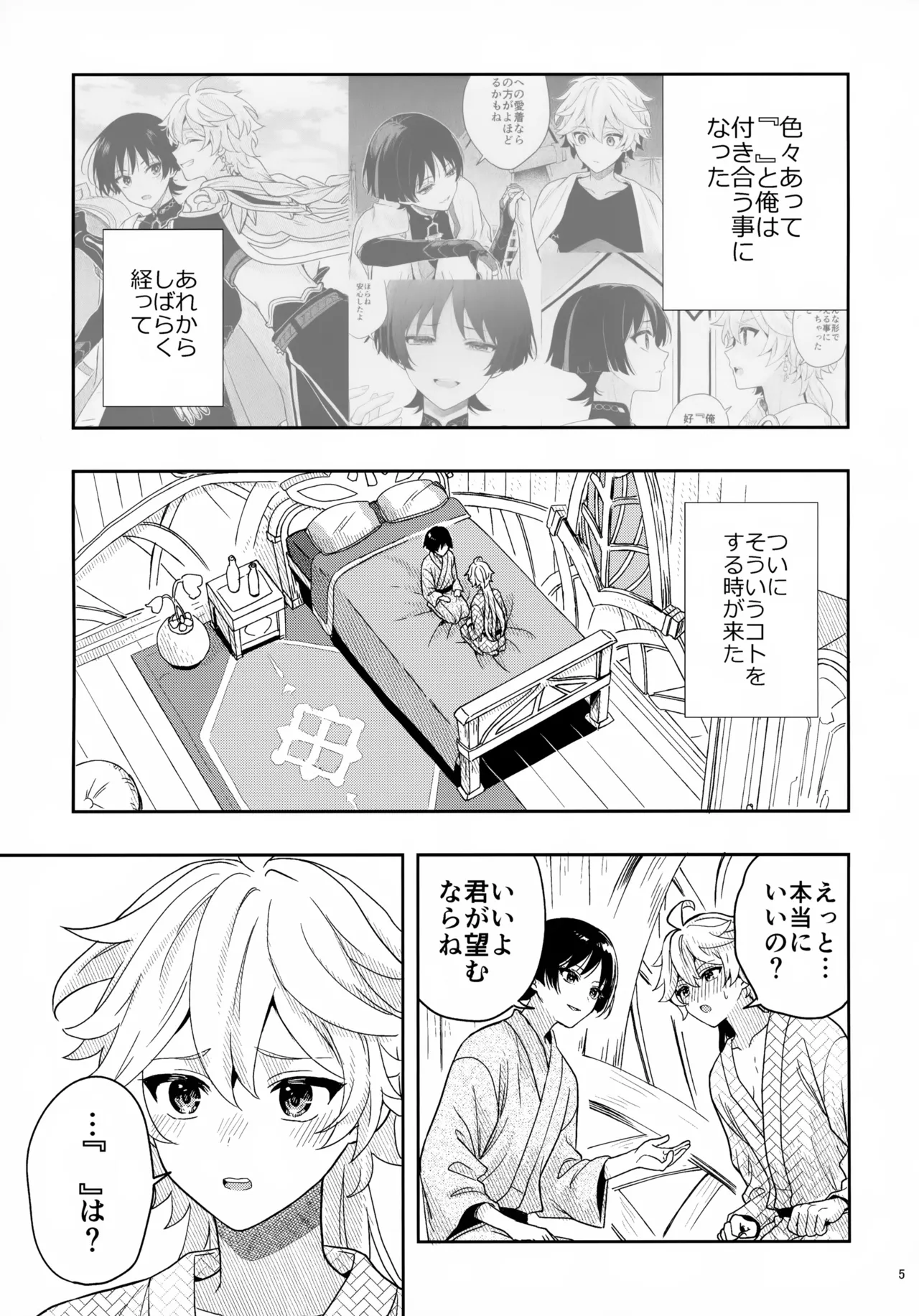 ？／？ - page5