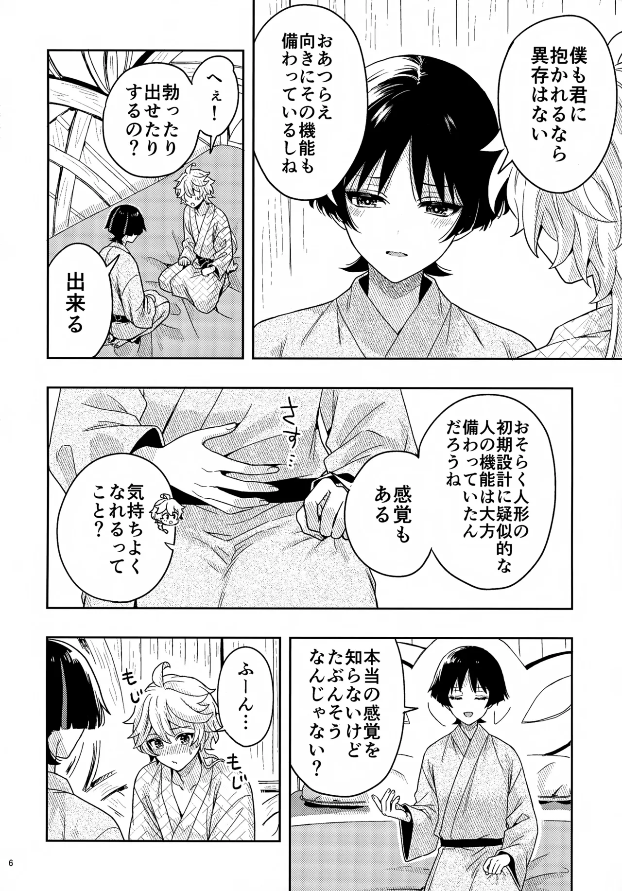 ？／？ - page6
