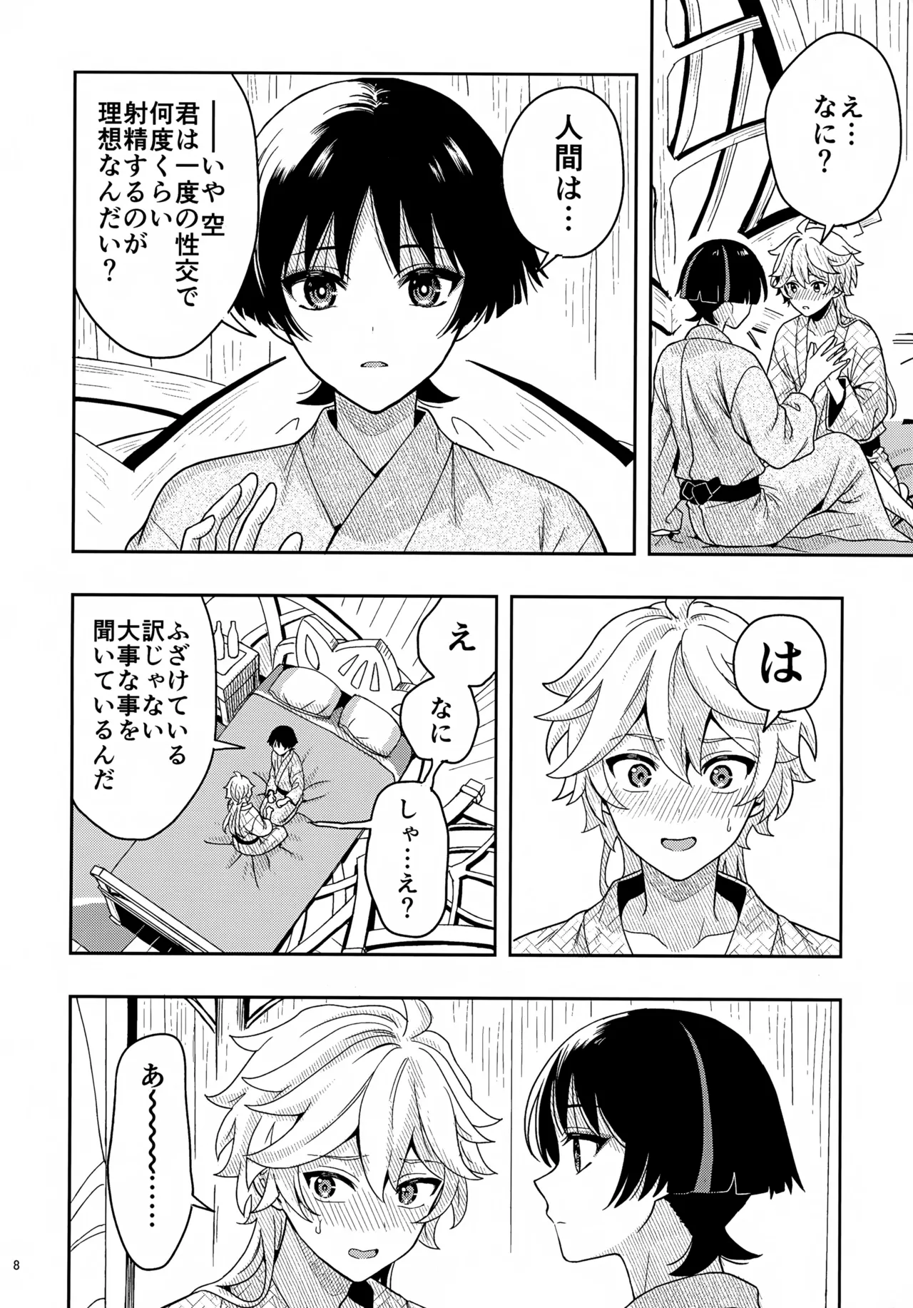 ？／？ - page8