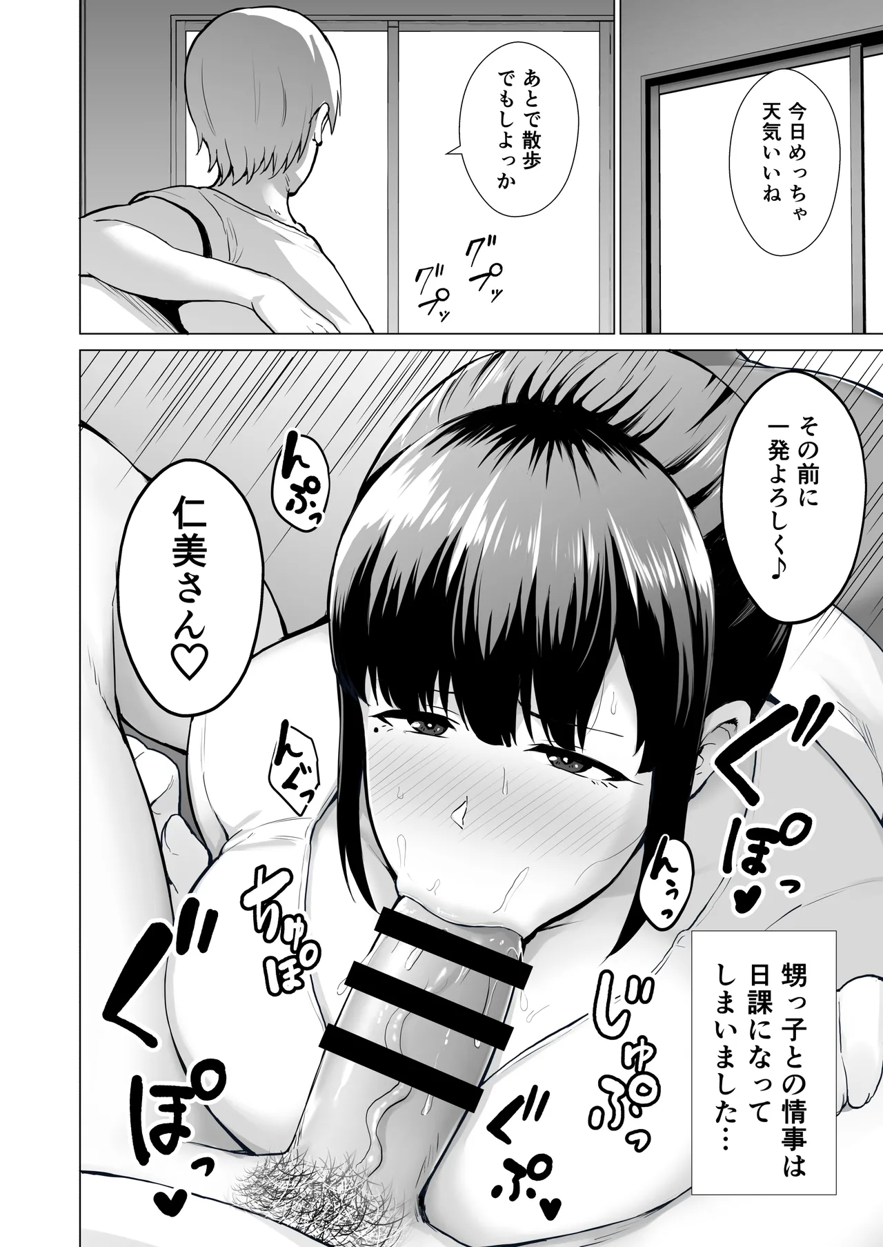 寝取られた爆乳清楚妻ひとみ ―甥っ子にトロトロに溶かされました― - page18