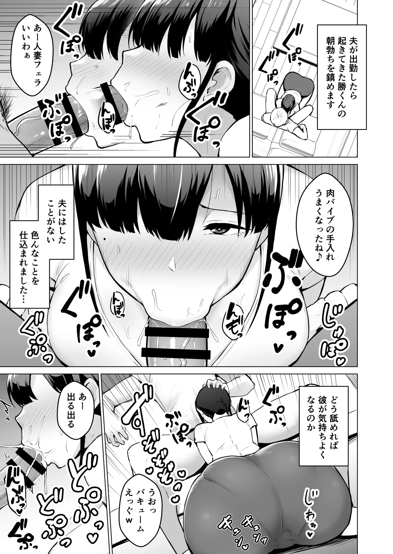 寝取られた爆乳清楚妻ひとみ ―甥っ子にトロトロに溶かされました― - page19