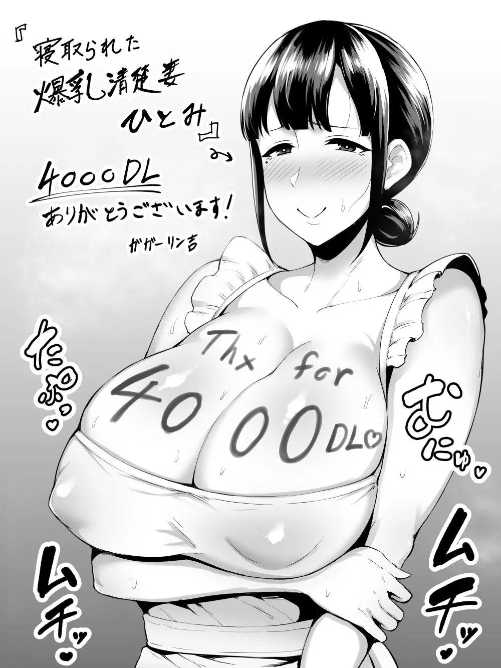 寝取られた爆乳清楚妻ひとみ ―甥っ子にトロトロに溶かされました― - page45