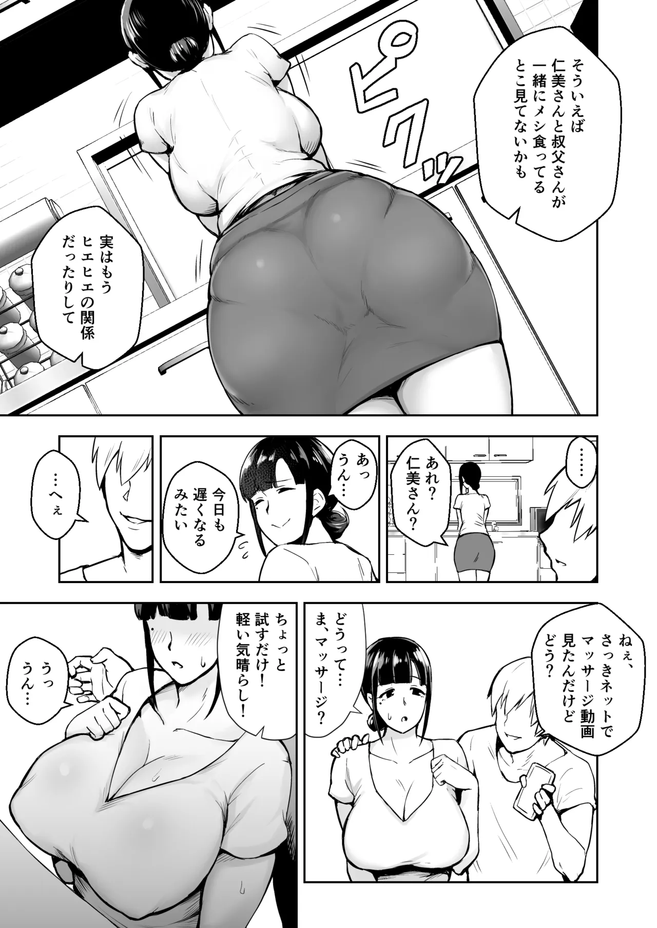 寝取られた爆乳清楚妻ひとみ ―甥っ子にトロトロに溶かされました― - page5