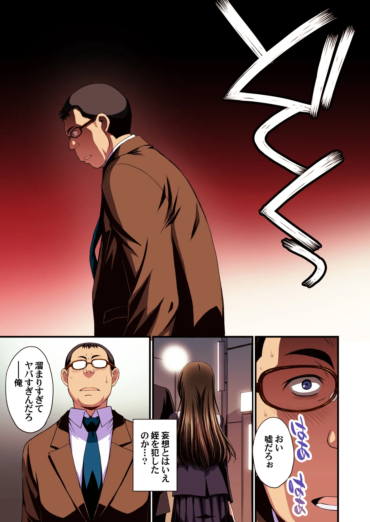 パパ活避妊失敗女子ヤッちゃいました。 - page11