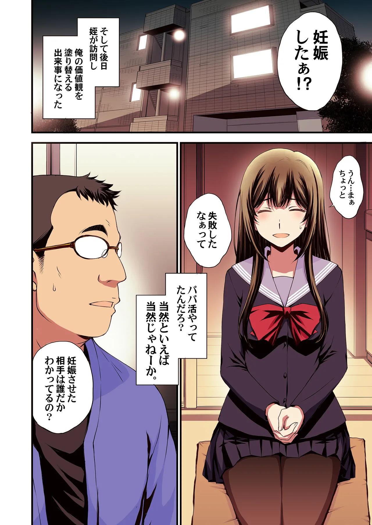 パパ活避妊失敗女子ヤッちゃいました。 - page12