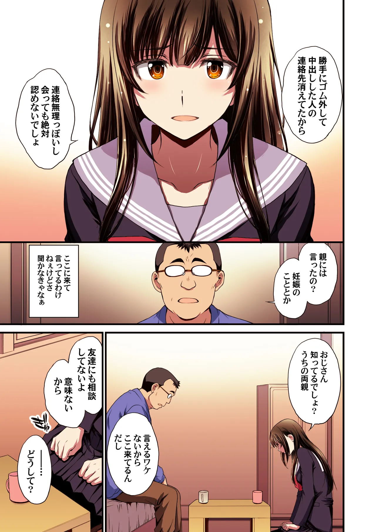 パパ活避妊失敗女子ヤッちゃいました。 - page13