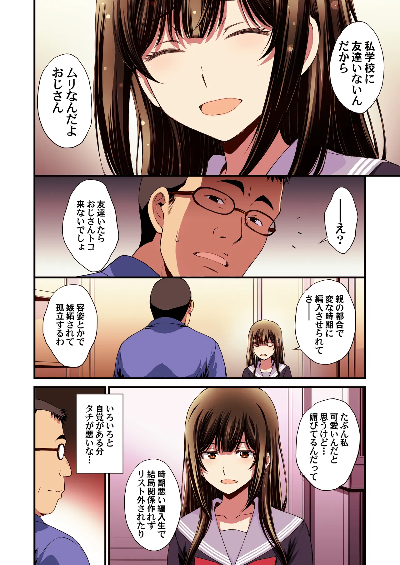 パパ活避妊失敗女子ヤッちゃいました。 - page14