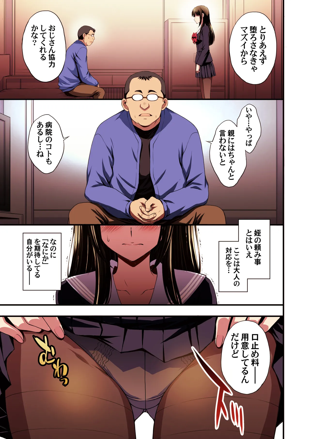 パパ活避妊失敗女子ヤッちゃいました。 - page15