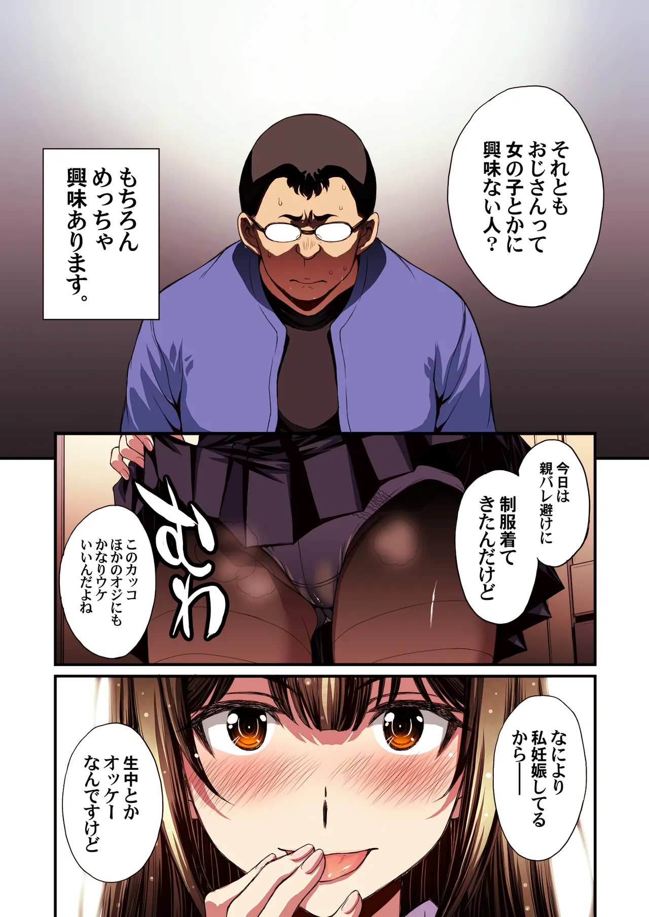 パパ活避妊失敗女子ヤッちゃいました。 - page17