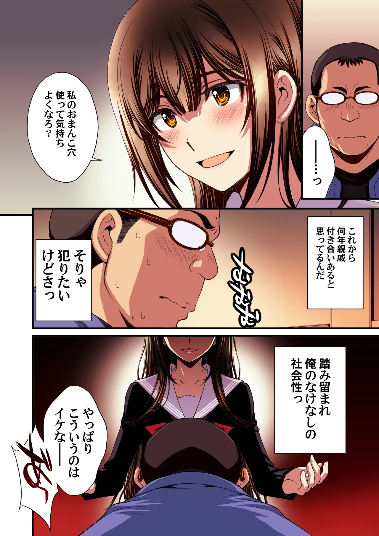 パパ活避妊失敗女子ヤッちゃいました。 - page18