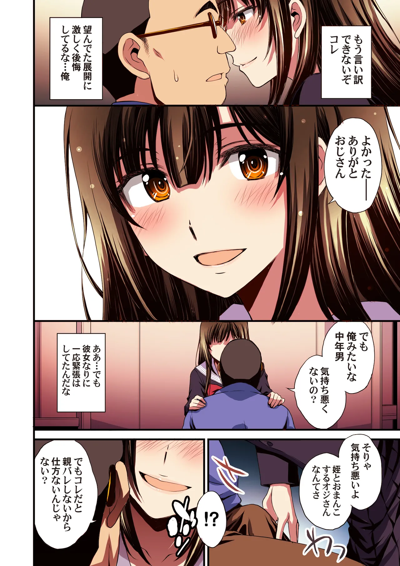 パパ活避妊失敗女子ヤッちゃいました。 - page20