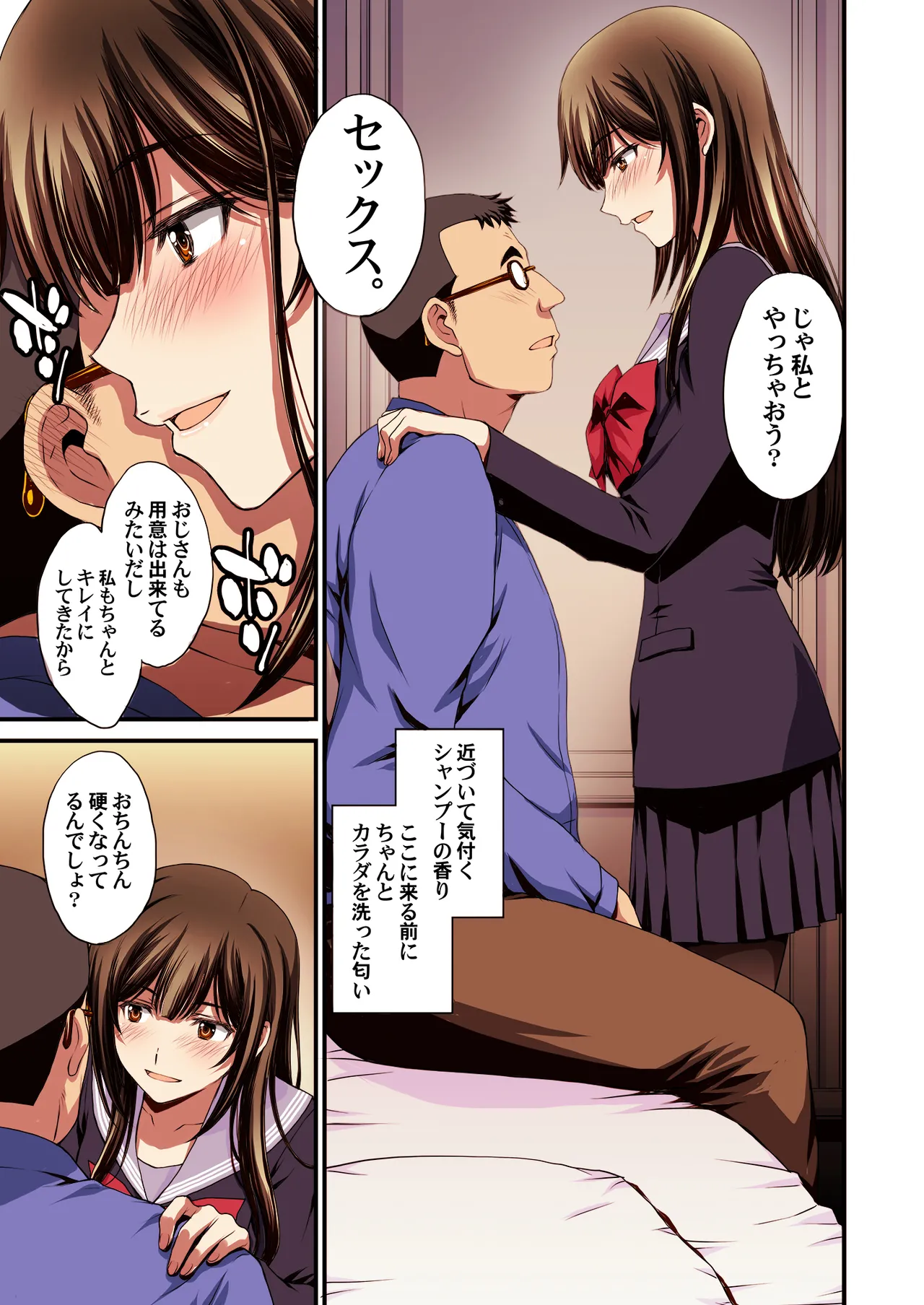 パパ活避妊失敗女子ヤッちゃいました。 - page21