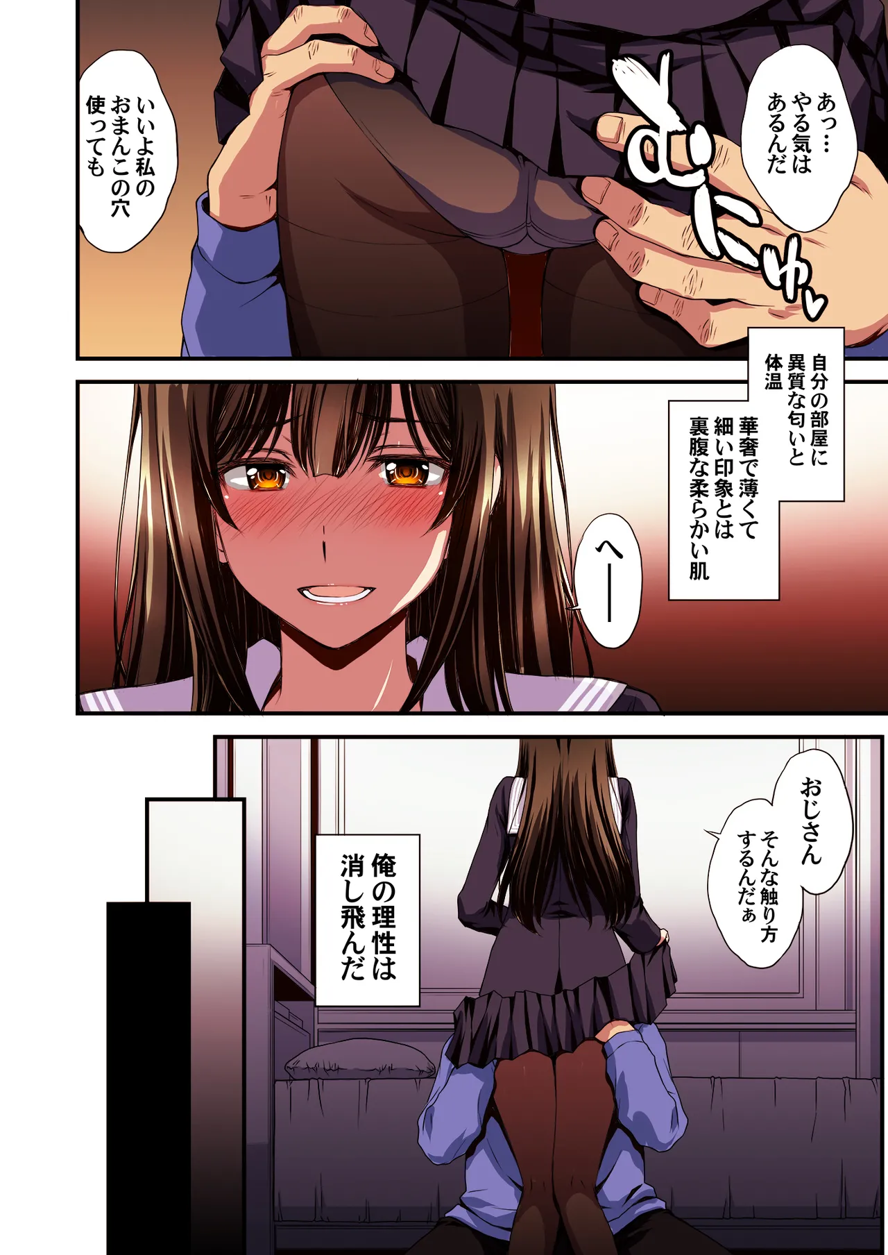 パパ活避妊失敗女子ヤッちゃいました。 - page22