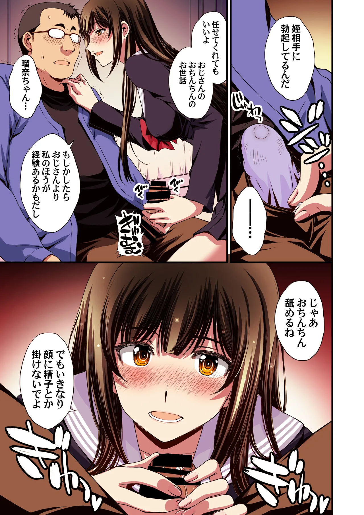パパ活避妊失敗女子ヤッちゃいました。 - page23