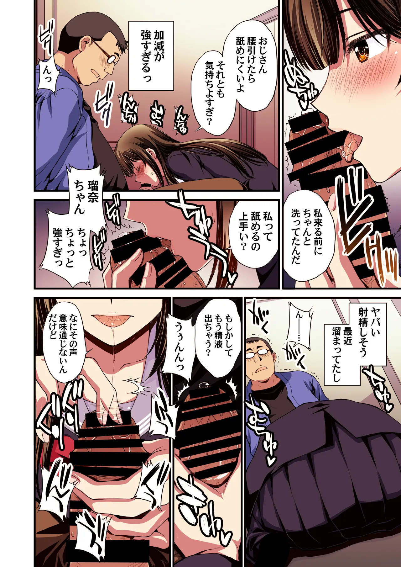 パパ活避妊失敗女子ヤッちゃいました。 - page24