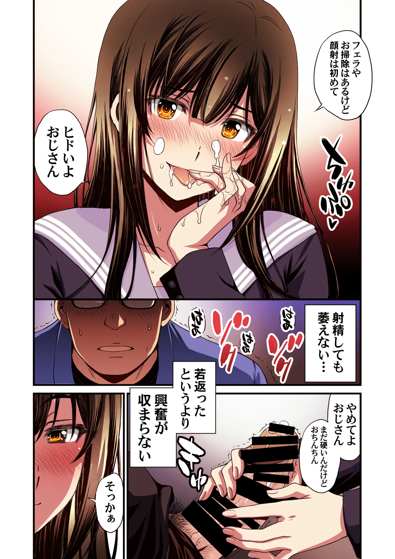 パパ活避妊失敗女子ヤッちゃいました。 - page26