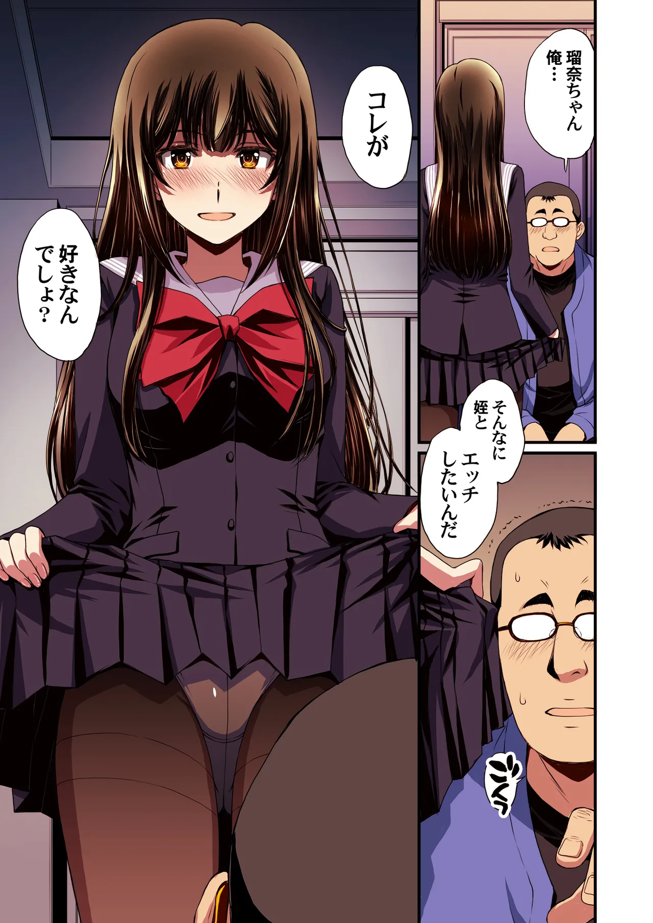 パパ活避妊失敗女子ヤッちゃいました。 - page27