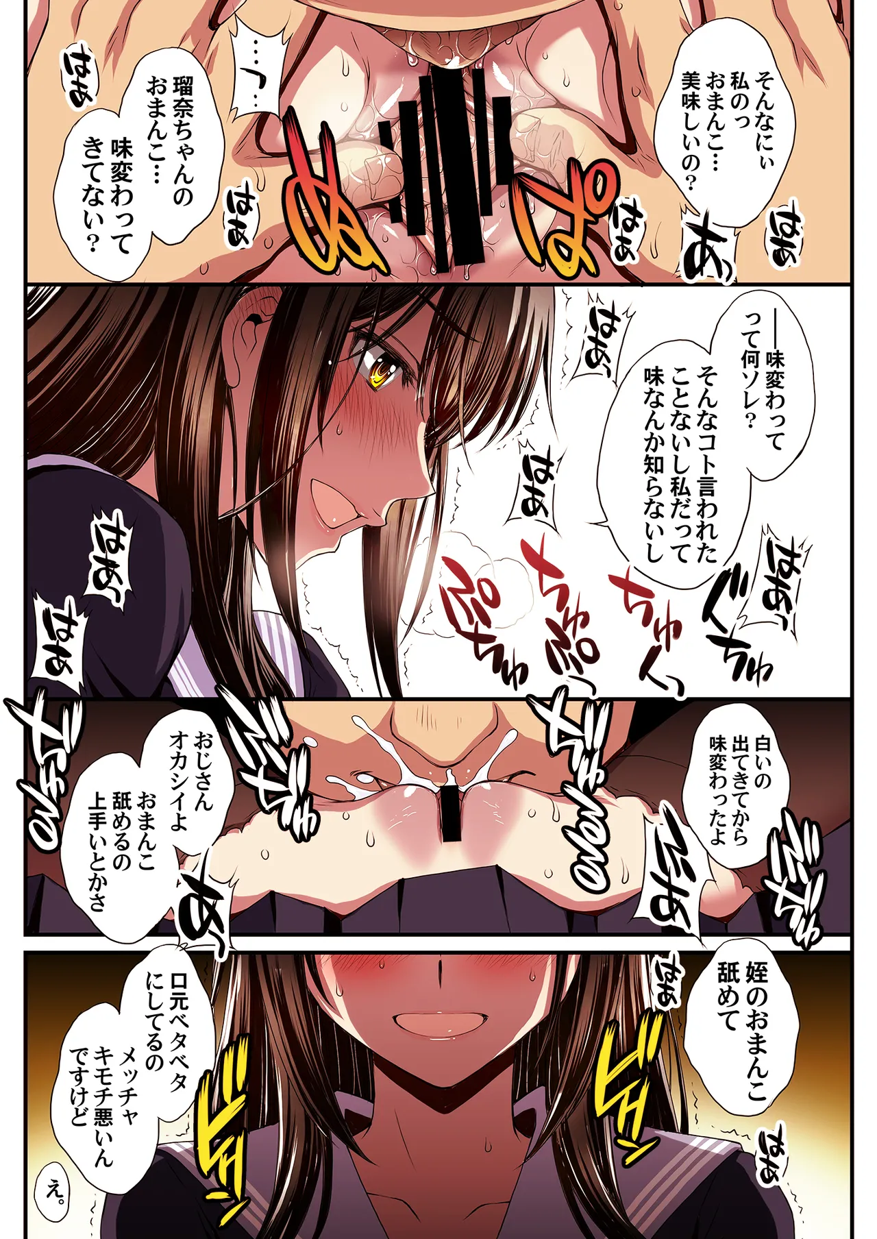 パパ活避妊失敗女子ヤッちゃいました。 - page31