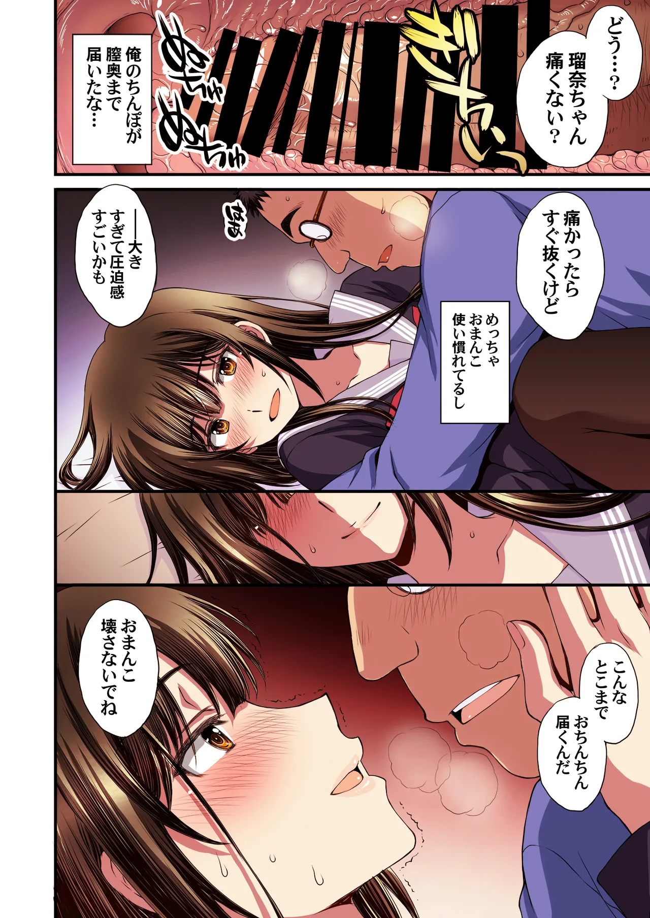 パパ活避妊失敗女子ヤッちゃいました。 - page34