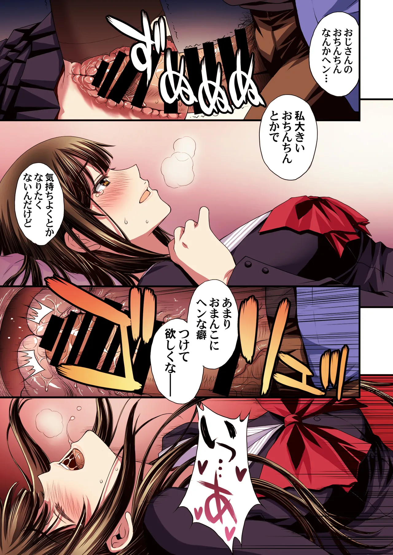 パパ活避妊失敗女子ヤッちゃいました。 - page37