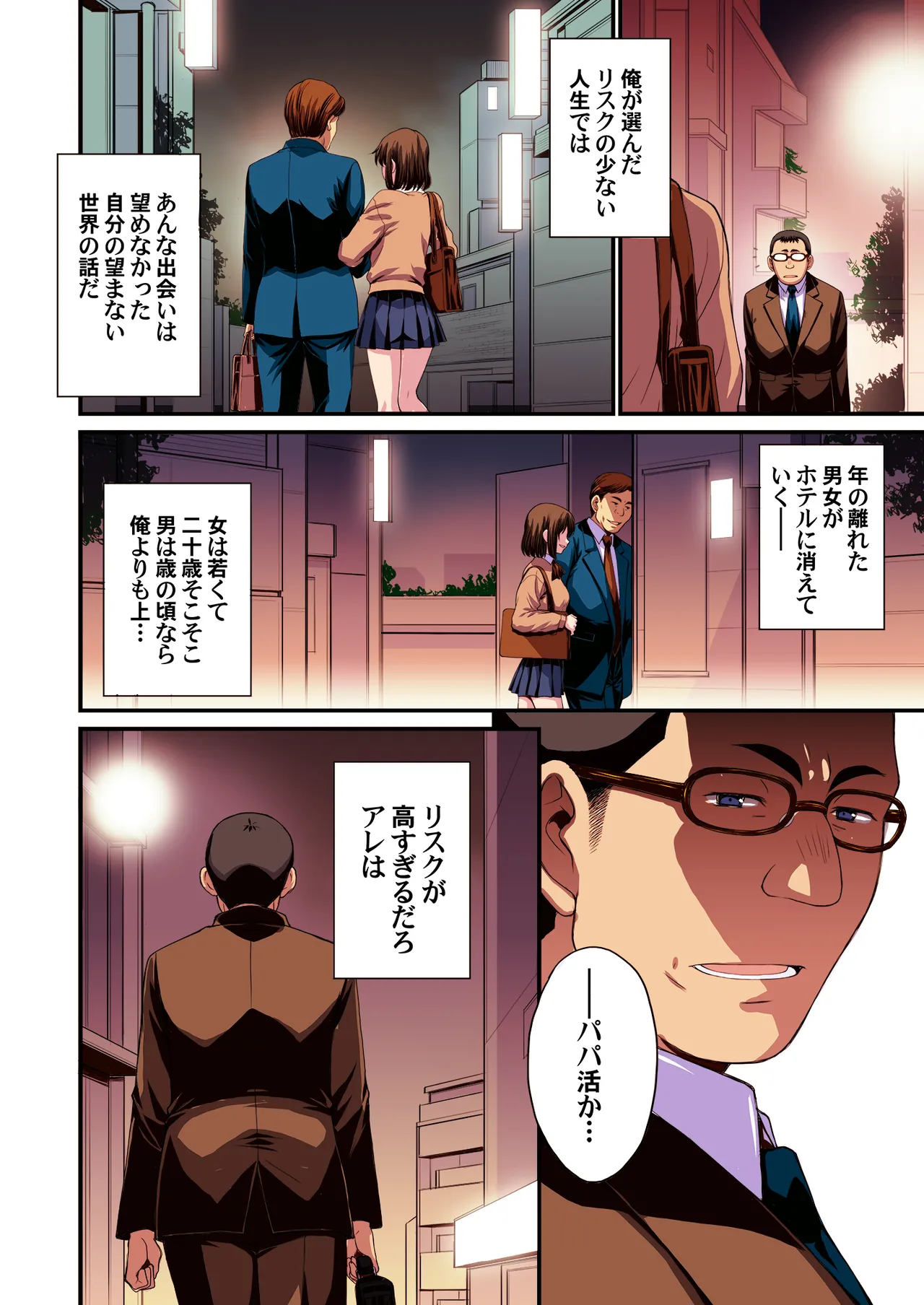 パパ活避妊失敗女子ヤッちゃいました。 - page4