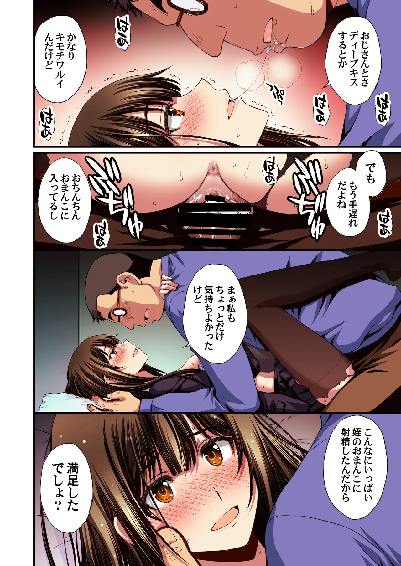 パパ活避妊失敗女子ヤッちゃいました。 - page46