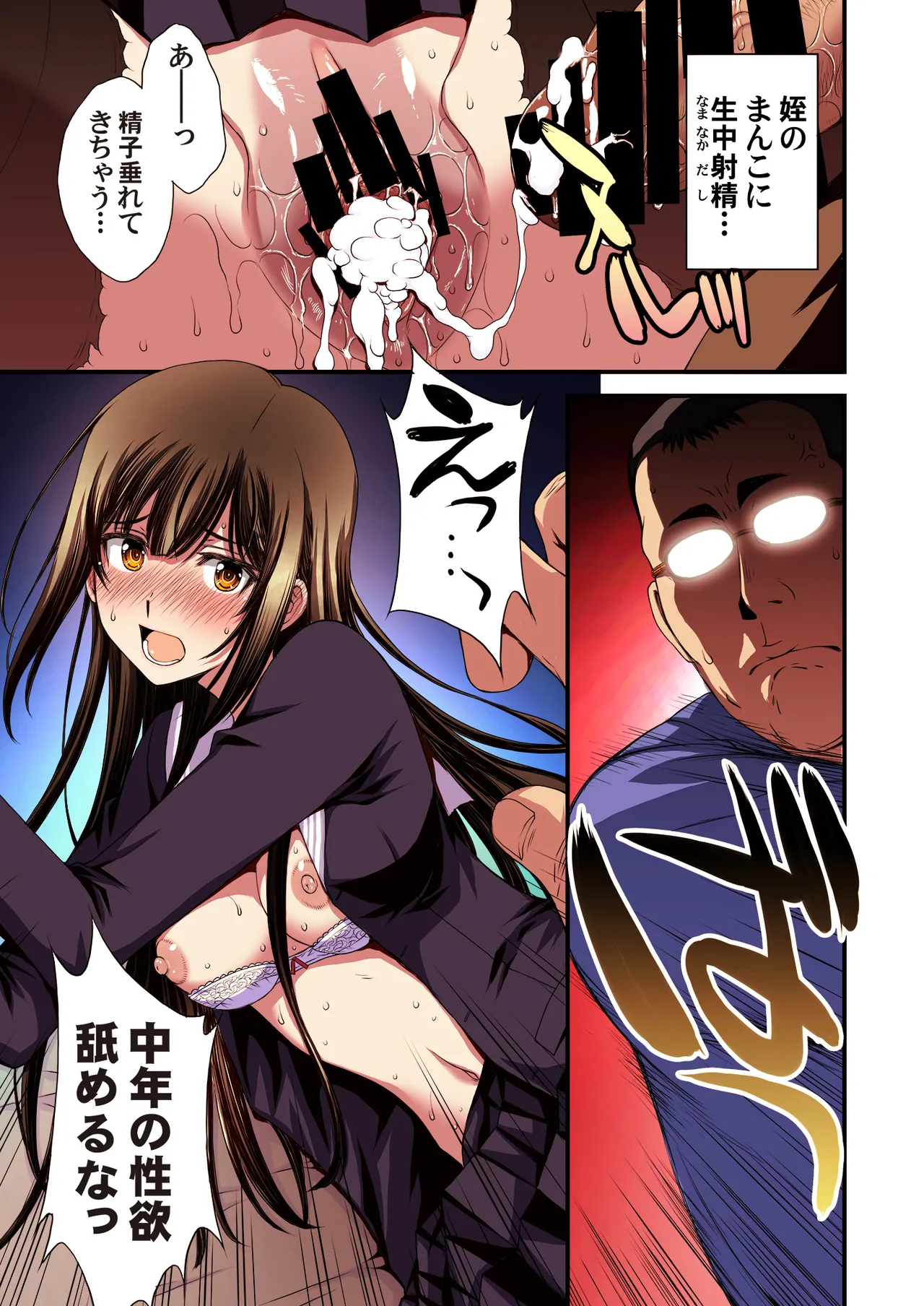 パパ活避妊失敗女子ヤッちゃいました。 - page47