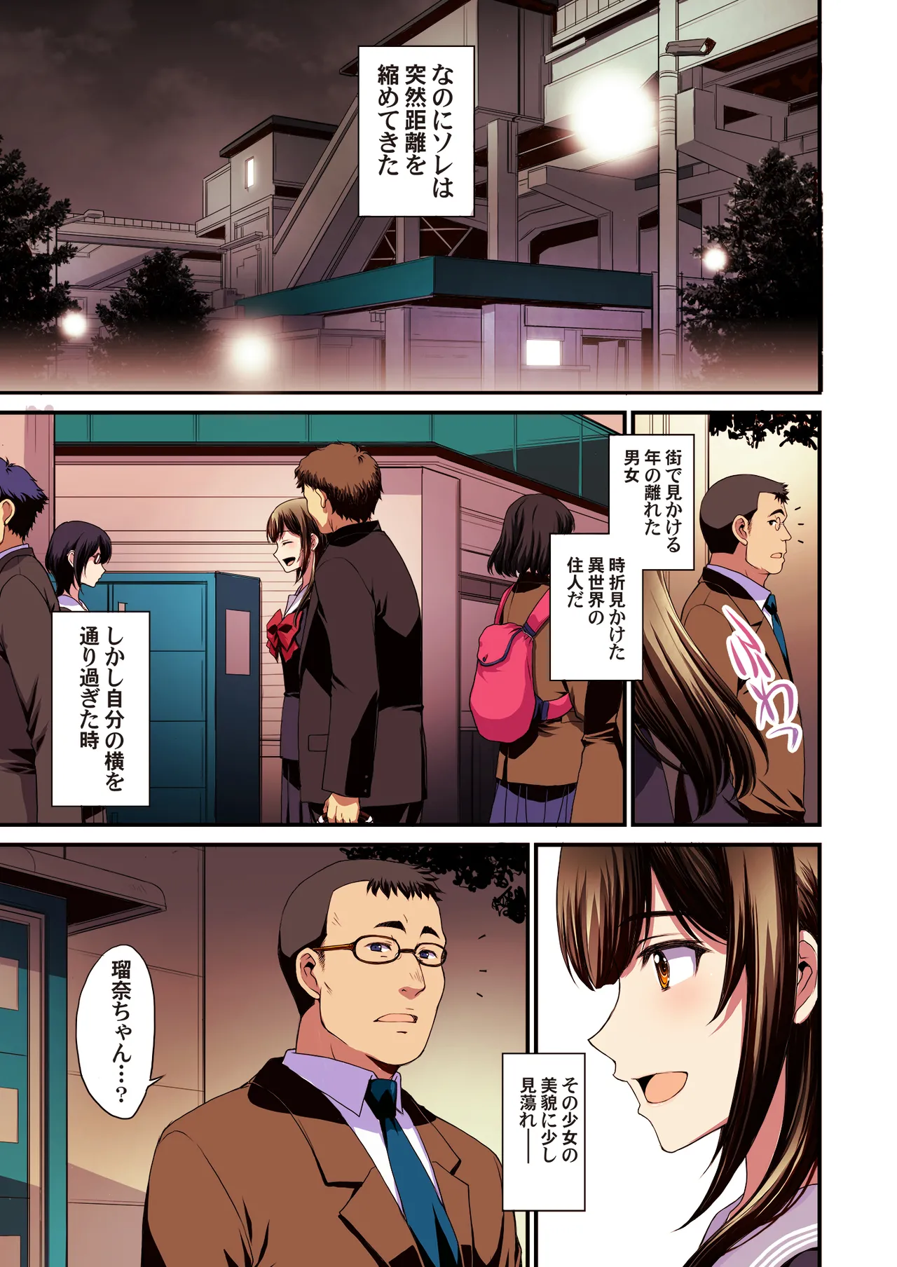 パパ活避妊失敗女子ヤッちゃいました。 - page5