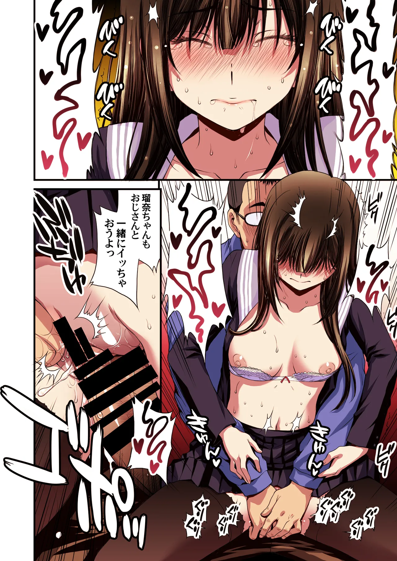 パパ活避妊失敗女子ヤッちゃいました。 - page58