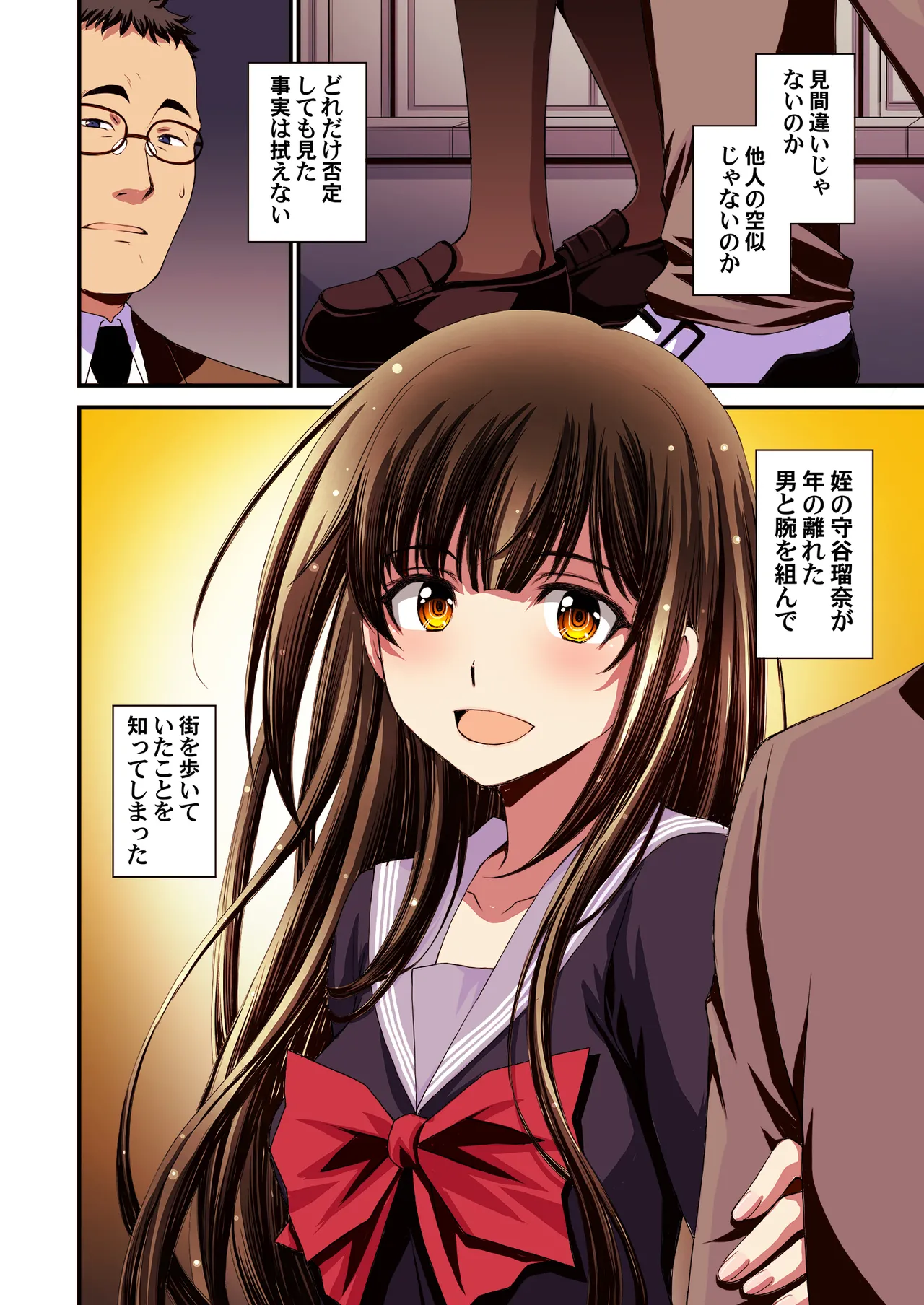 パパ活避妊失敗女子ヤッちゃいました。 - page6