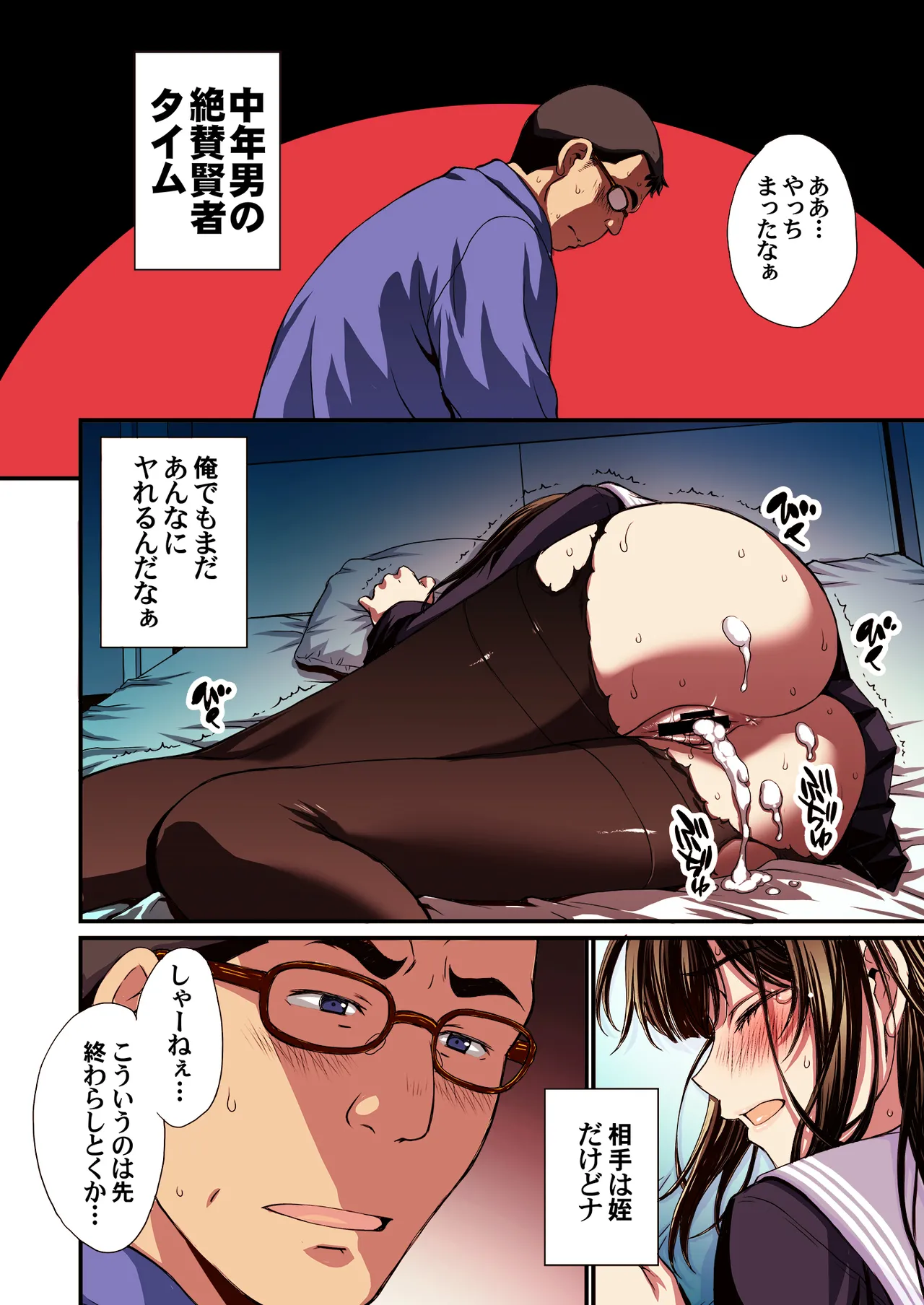 パパ活避妊失敗女子ヤッちゃいました。 - page62