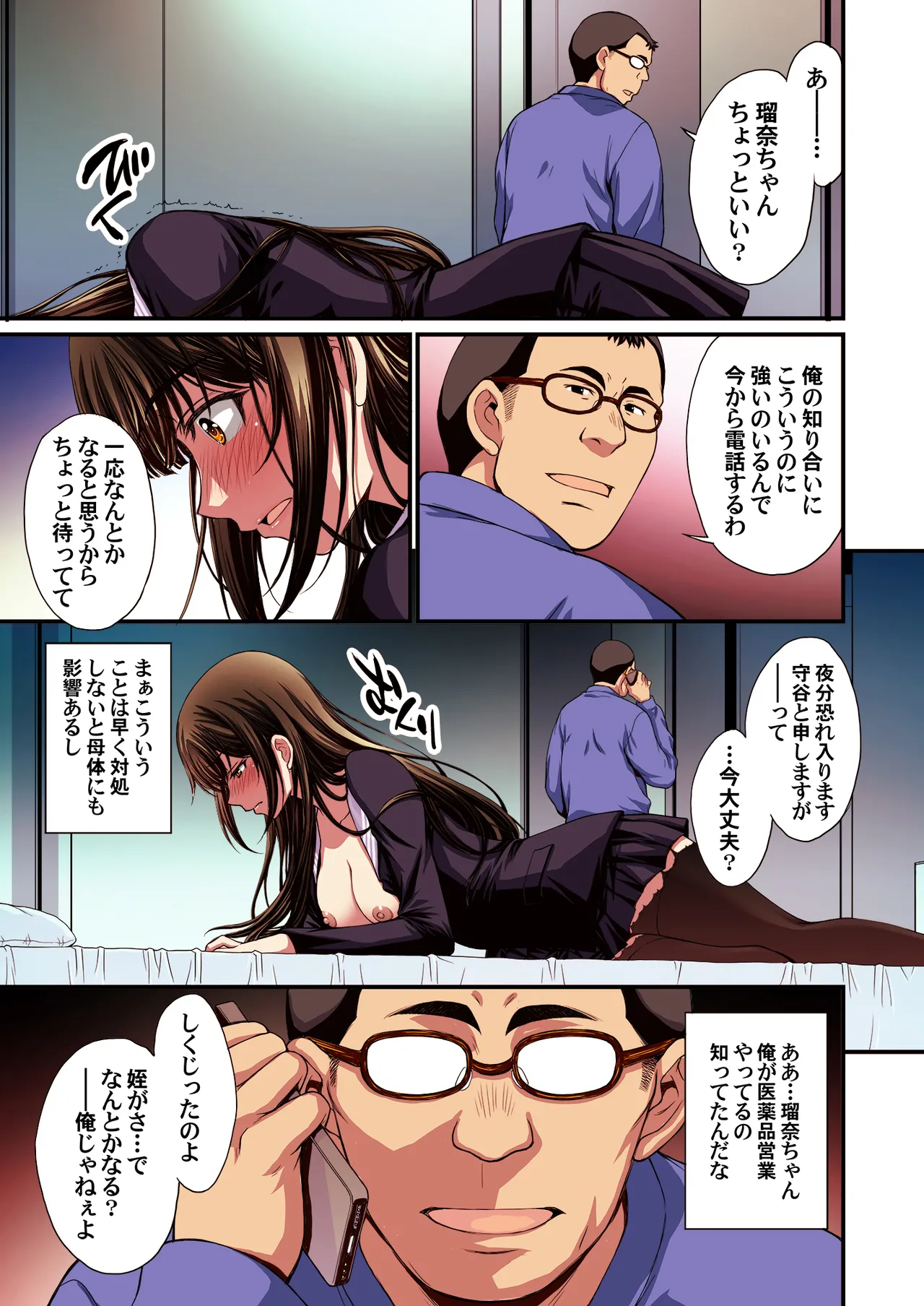 パパ活避妊失敗女子ヤッちゃいました。 - page63