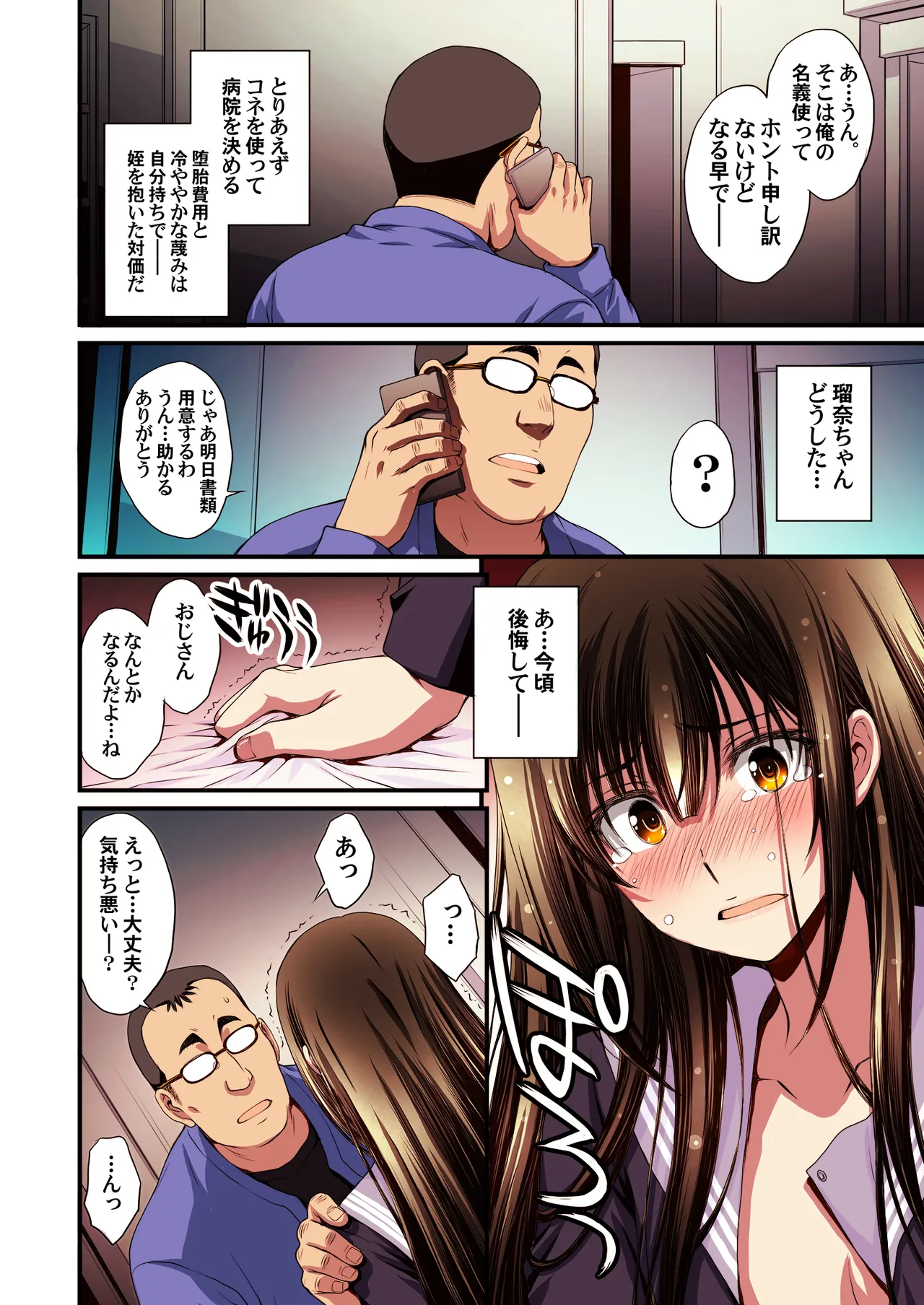 パパ活避妊失敗女子ヤッちゃいました。 - page64