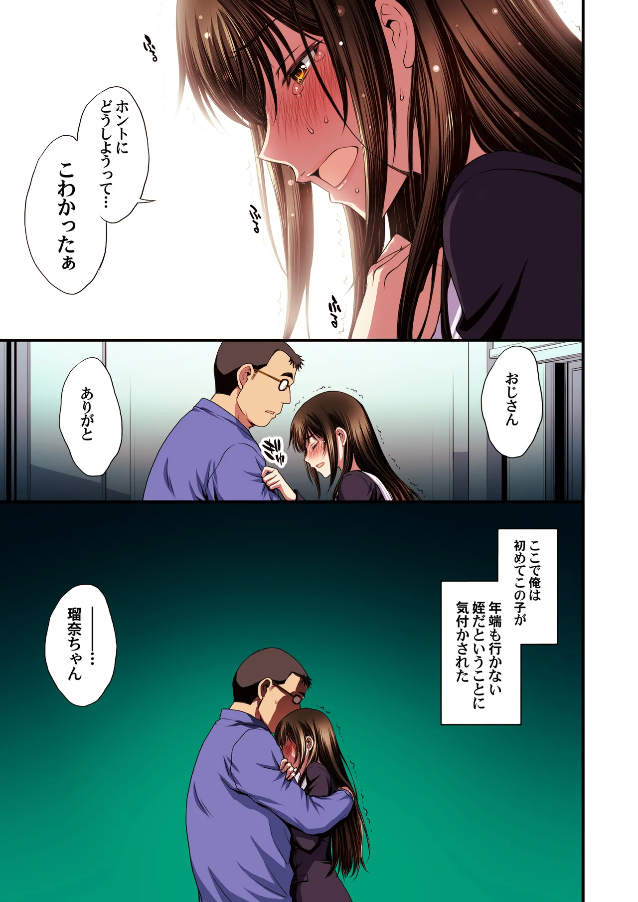 パパ活避妊失敗女子ヤッちゃいました。 - page65