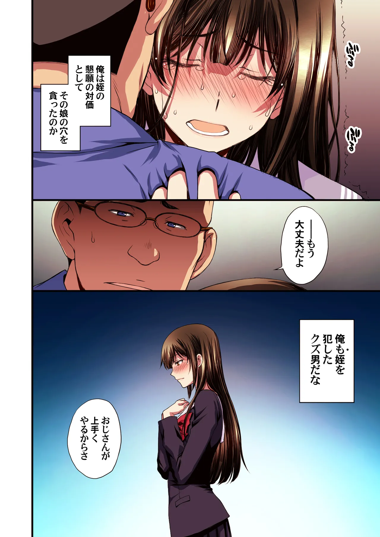 パパ活避妊失敗女子ヤッちゃいました。 - page66