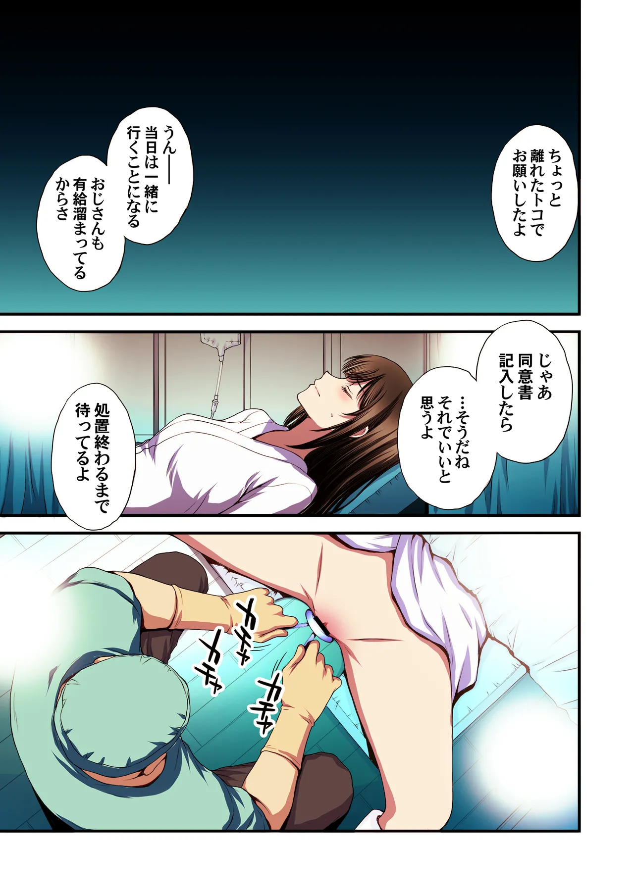 パパ活避妊失敗女子ヤッちゃいました。 - page67