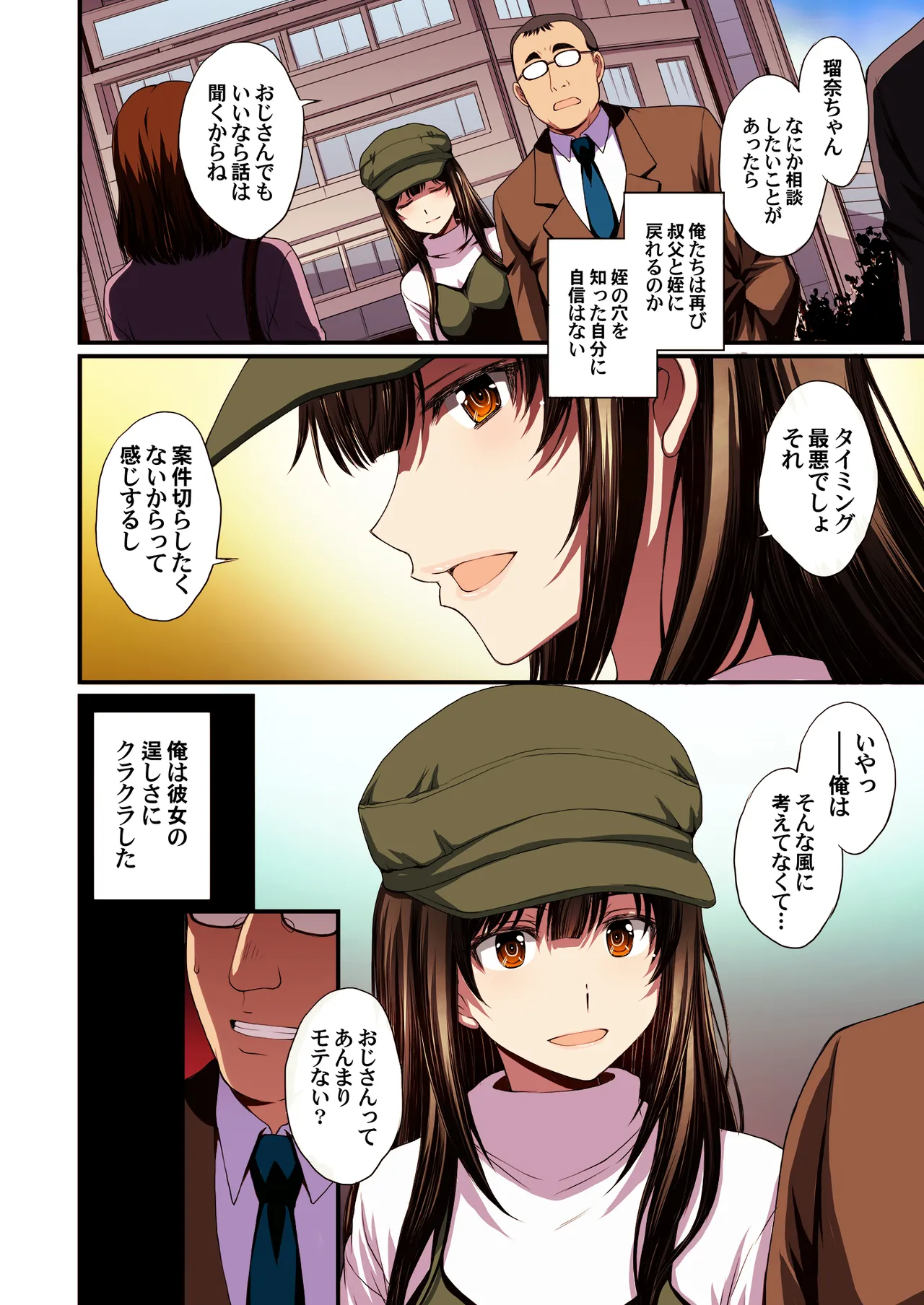 パパ活避妊失敗女子ヤッちゃいました。 - page68