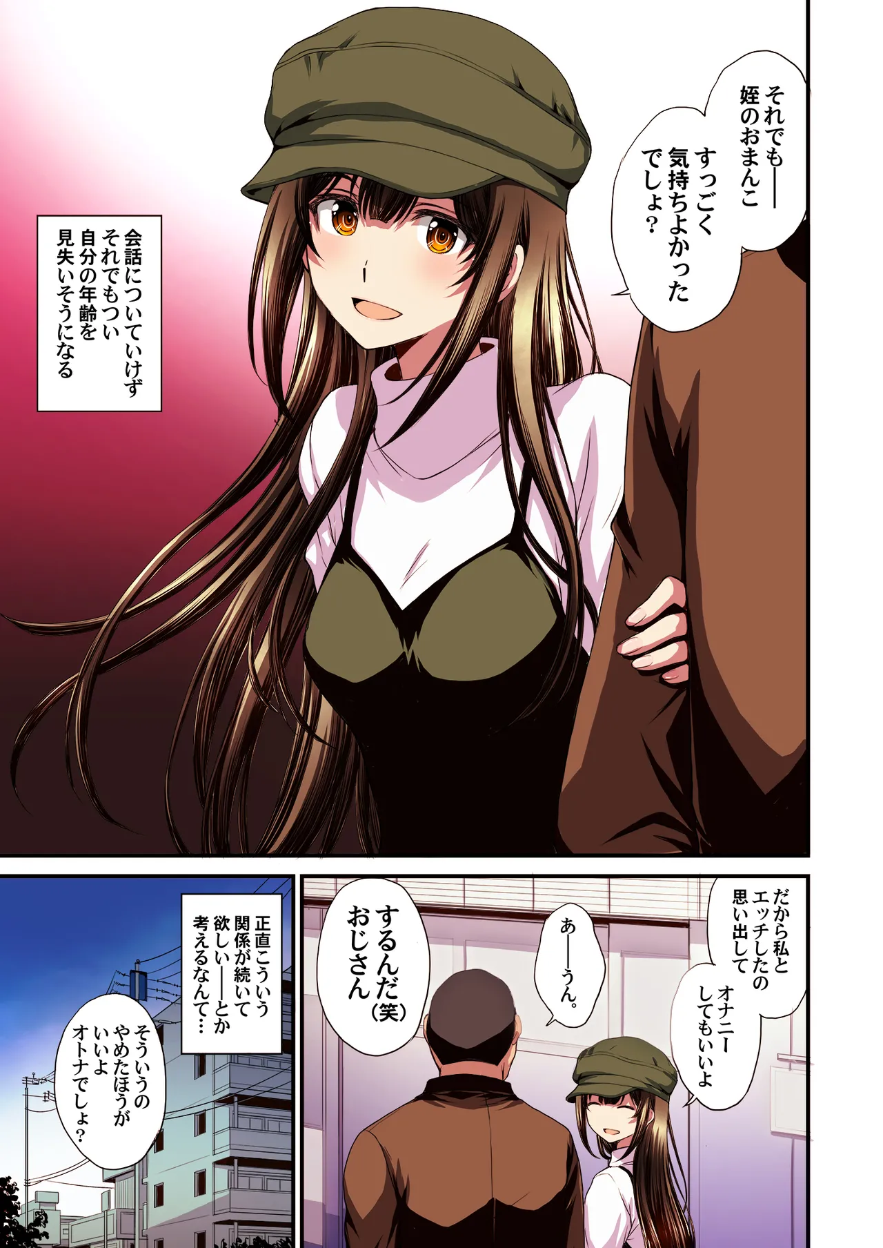 パパ活避妊失敗女子ヤッちゃいました。 - page69